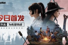 《荒野迷城》今日全平台上线！末日之下重建希望家园