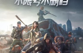 《黎明觉醒：生机》不限号不删档上线咪咕快游，品牌电视机等超值大礼等你来赢